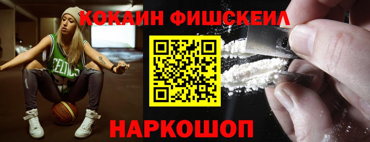 КОКАИН Fish Scale Карпинск