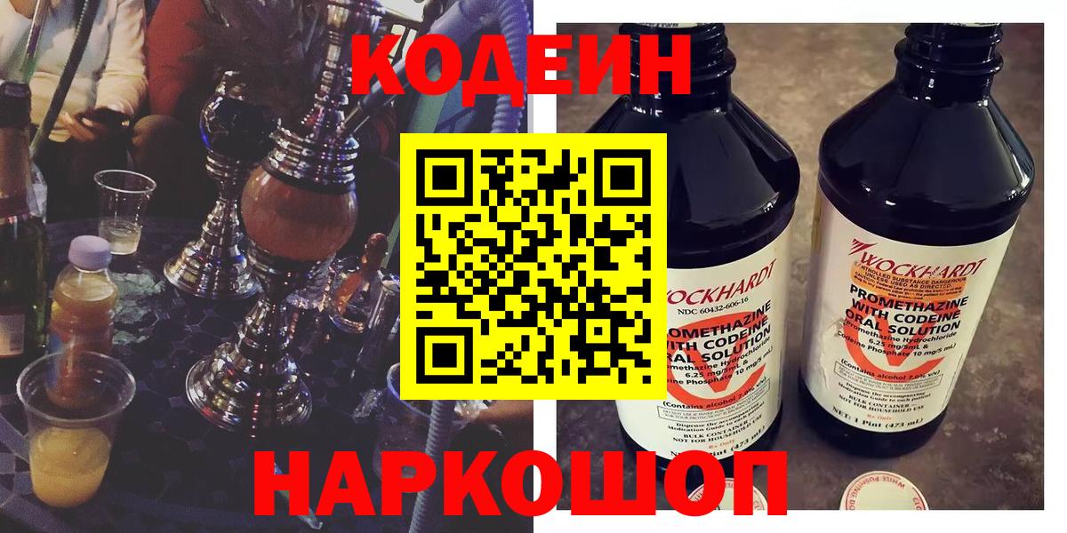 Codein напиток Lean (лин)  Вход с VPN  Codein Purple Drank  Карпинск 
