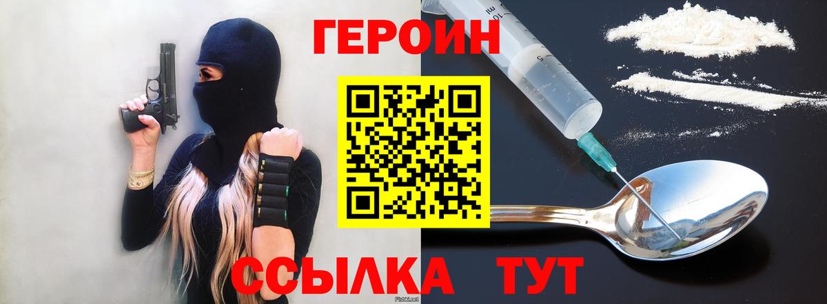 Героин  ГЕРОИН белый  Вход с VPN  Карпинск 