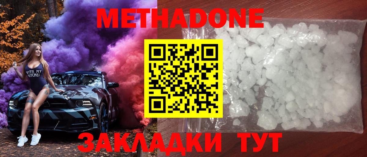 Метадон кристалл  МЕТАДОН methadone  Вход с VPN  Карпинск 