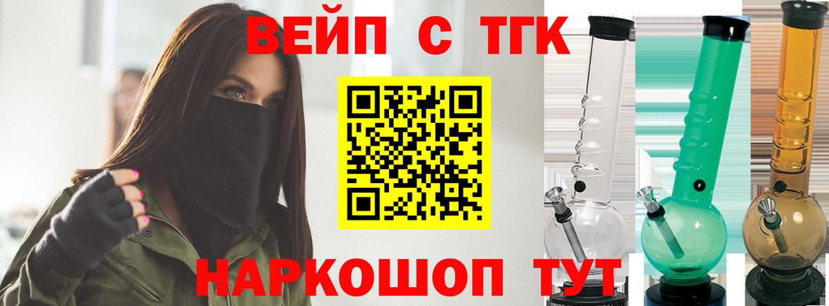 ТГК вейп  Вход с VPN  ТГК гашишное масло  Карпинск 